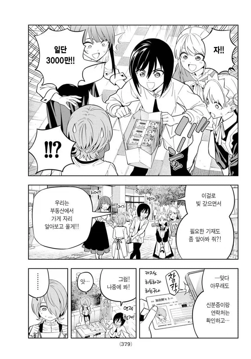 함부로 선의를 가지고 불쌍한사람을 도우면 안되는 manga_5.webp