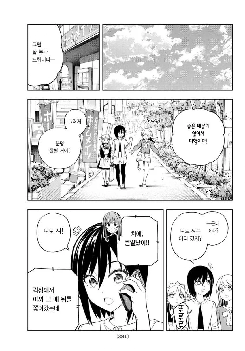 함부로 선의를 가지고 불쌍한사람을 도우면 안되는 manga_6.webp