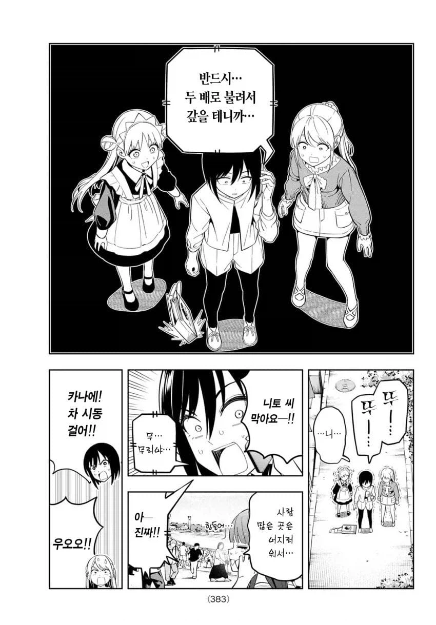 함부로 선의를 가지고 불쌍한사람을 도우면 안되는 manga_8.webp
