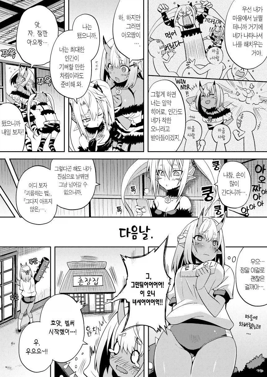 오니들이 인간과 친해지고 싶은 만화_2.webp