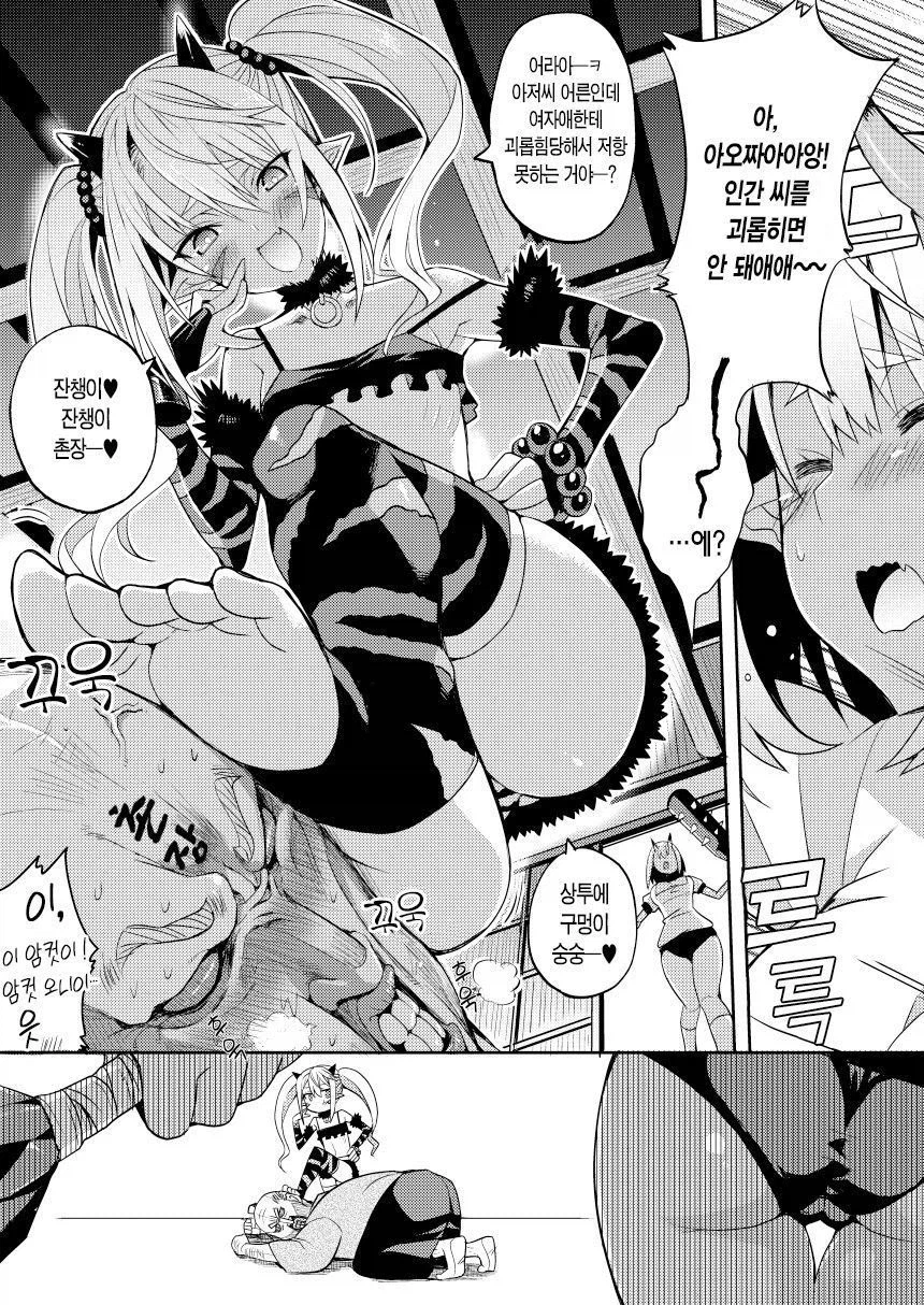 오니들이 인간과 친해지고 싶은 만화_3.webp