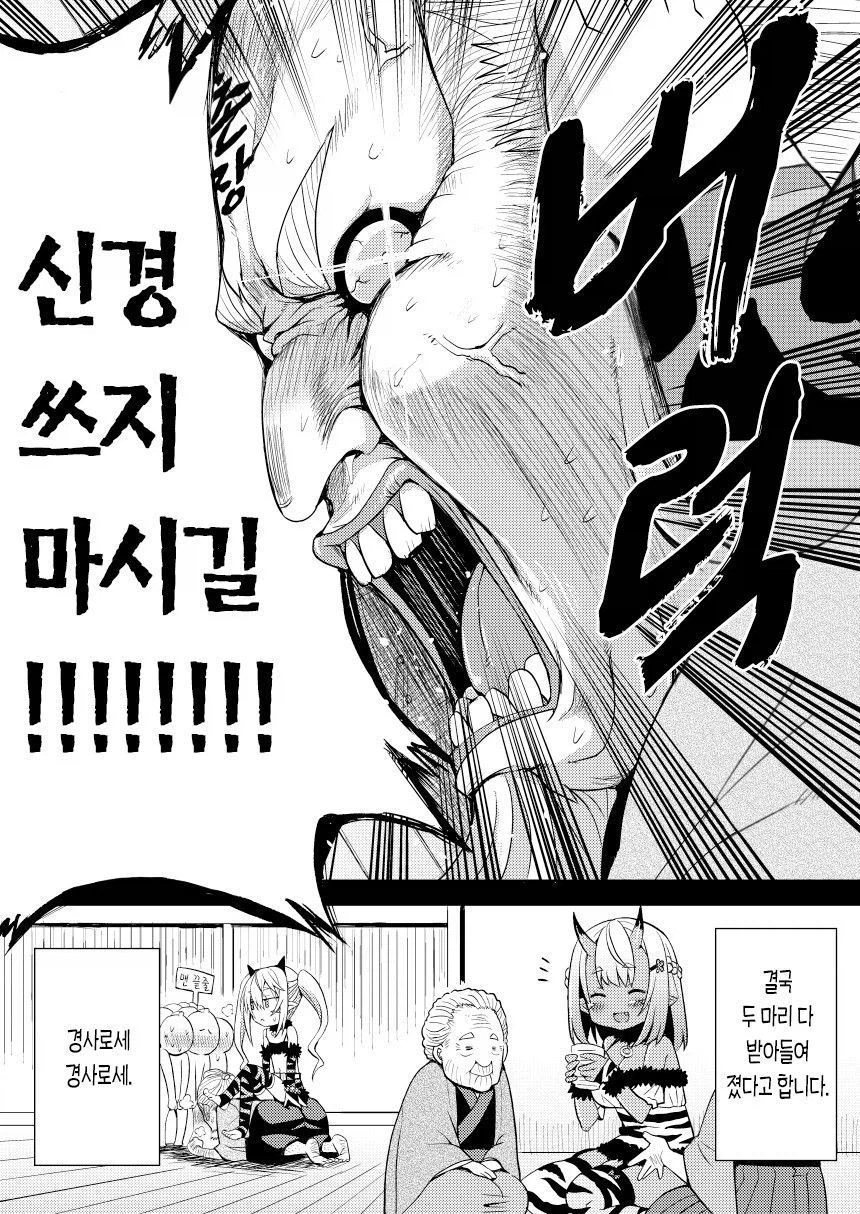 오니들이 인간과 친해지고 싶은 만화_4.webp