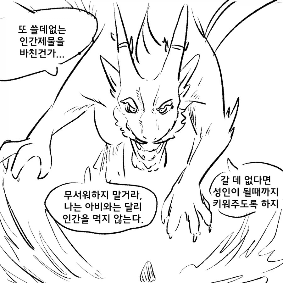 용이 애기 줍는 만화_1.webp