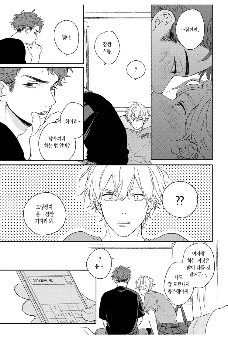 호모) 성소수자 의외의 진입장벽.manhwa_1.webp