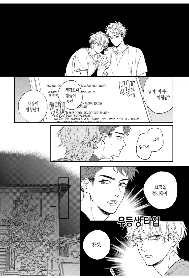 호모) 성소수자 의외의 진입장벽.manhwa_2.webp