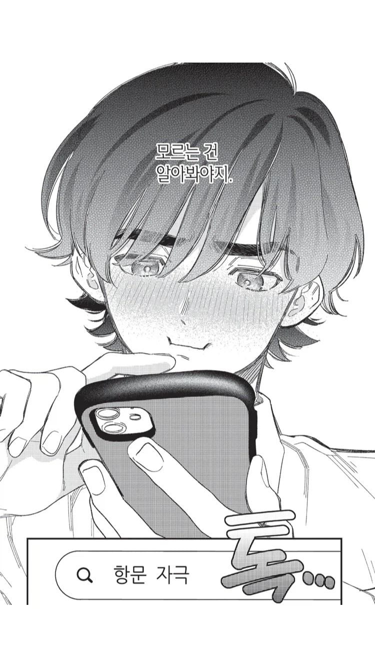 호모) 성소수자 의외의 진입장벽.manhwa_3.webp