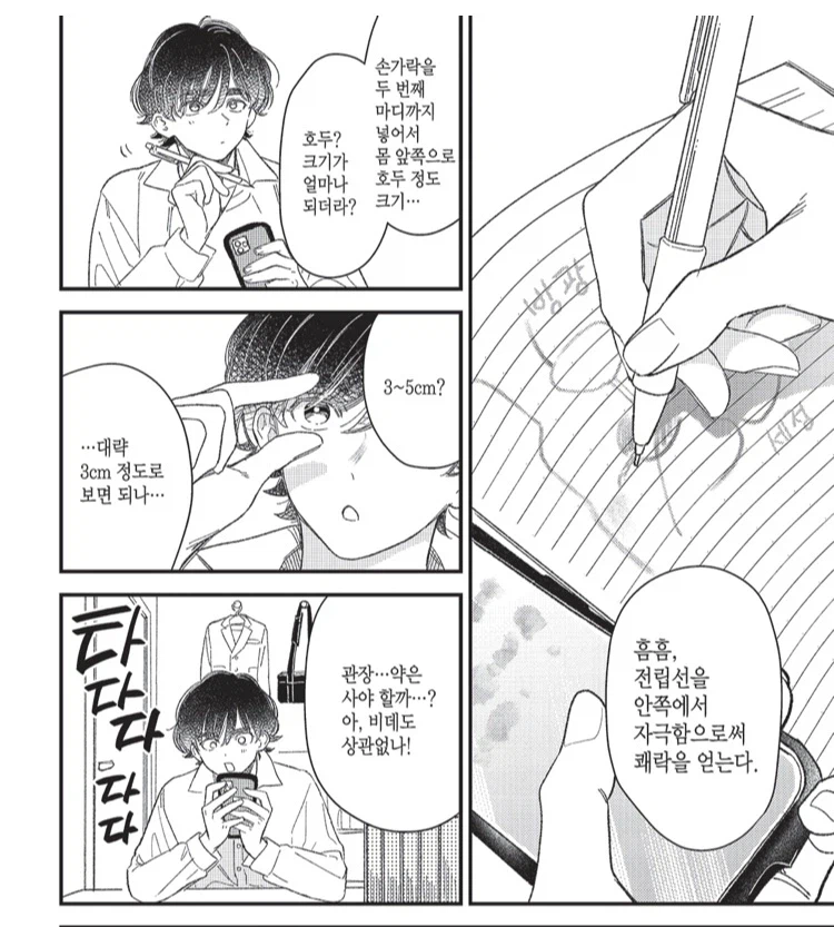 호모) 성소수자 의외의 진입장벽.manhwa_4.webp