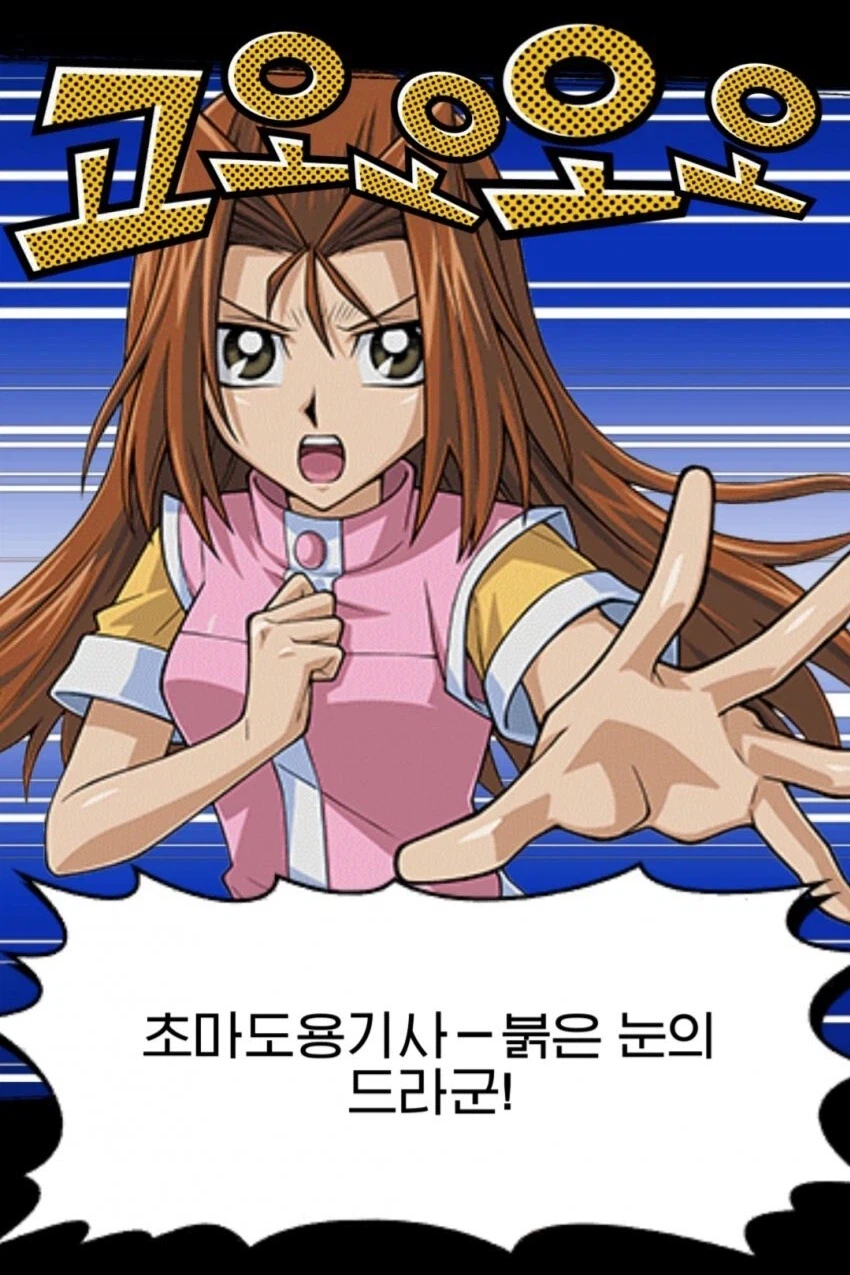 유희왕)듀링 비상사태 요약_2.webp