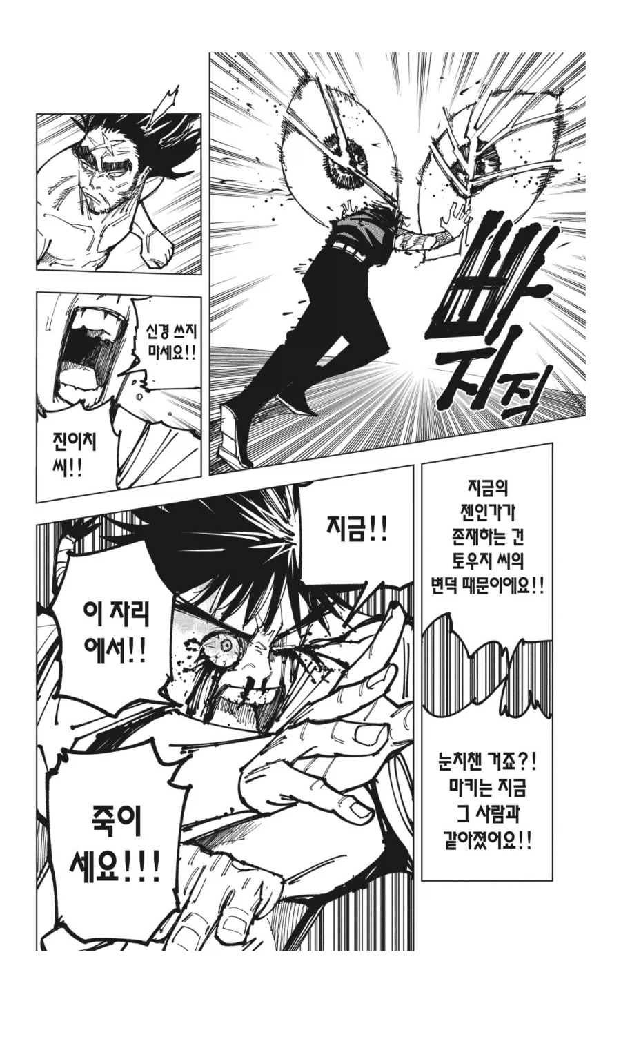 주술회전 이거 보면 토우지가 진짜 다 죽기 직전까지 줘팬거 같은데_3.webp