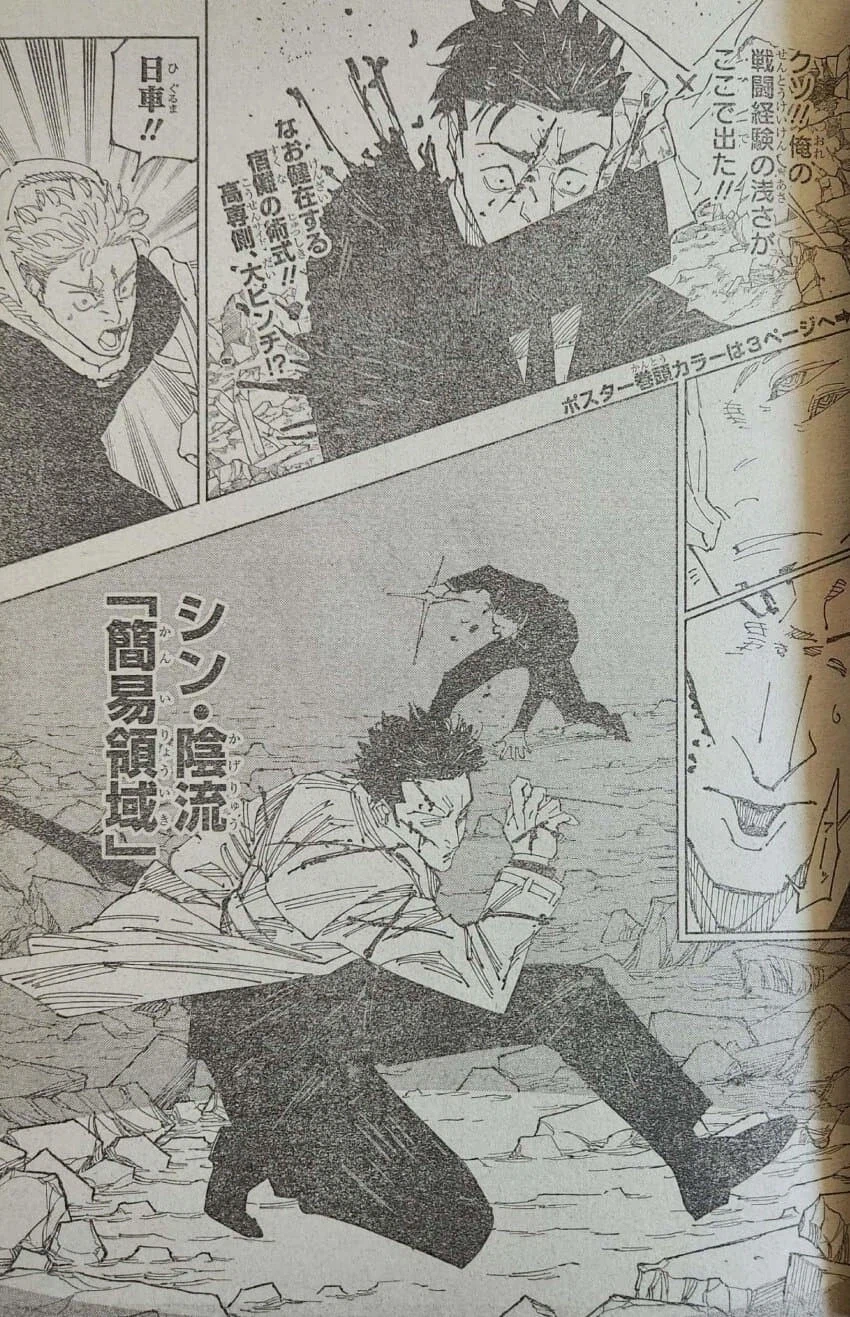 주술회전) 쿠사카베를 못만든 증거_1.webp