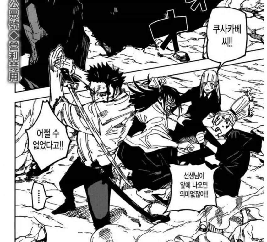 주술회전) 쿠사카베를 못만든 증거_2.webp