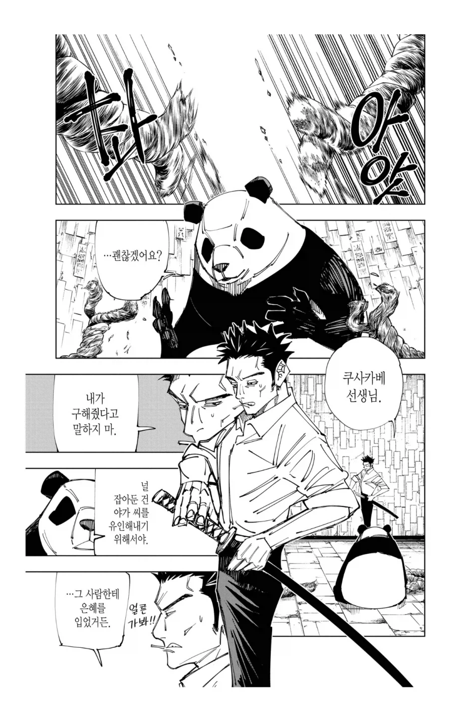 주술회전) 쿠사카베를 못만든 증거_3.webp