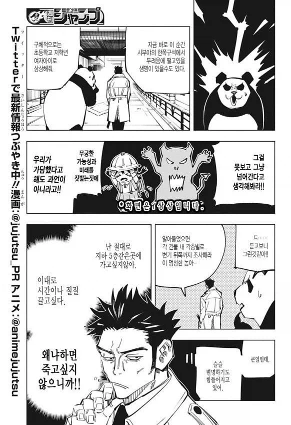 주술회전) 쿠사카베를 못만든 증거_4.webp