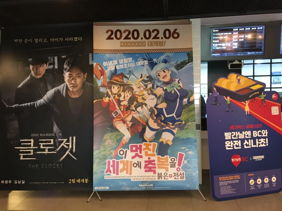 무슨 코노스바가 10주년이야 ㅋㅋ 극장판 보러 간 게 얼마 전인데_1.webp