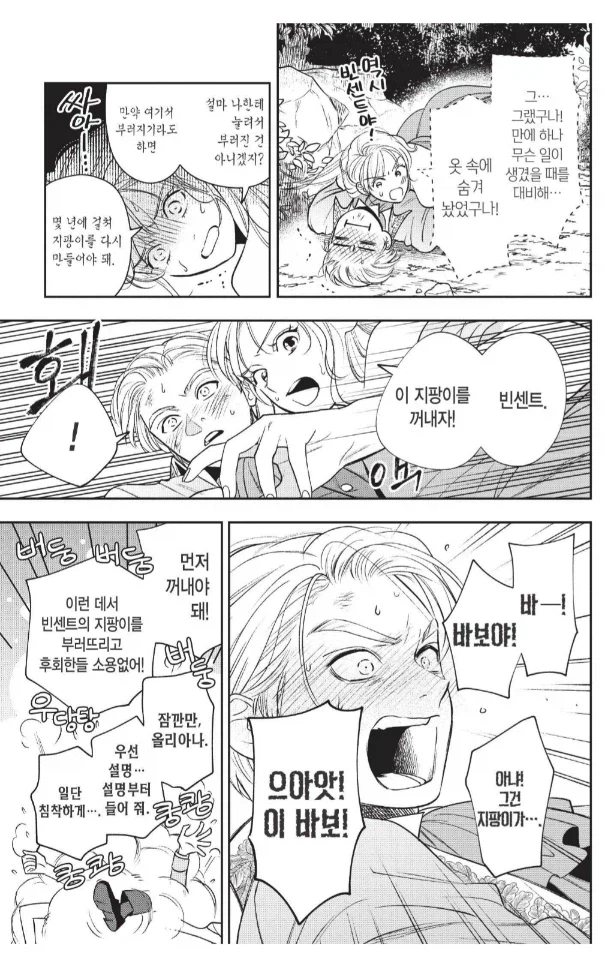 남주가 바지 안에 숨긴 마법지팡이_2.webp