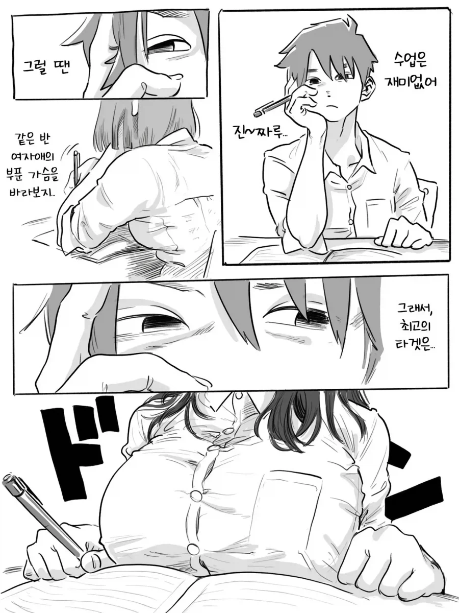 사귀자고 들러붙는 음침거유녀 순애.manwha_1.webp