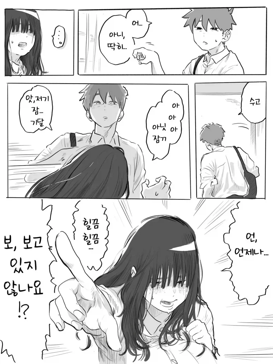 사귀자고 들러붙는 음침거유녀 순애.manwha_5.webp