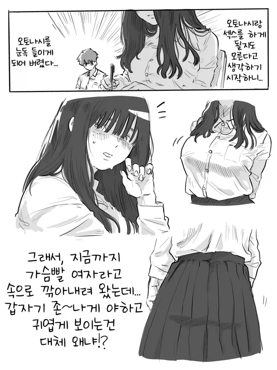 사귀자고 들러붙는 음침거유녀 순애.manwha_13.webp