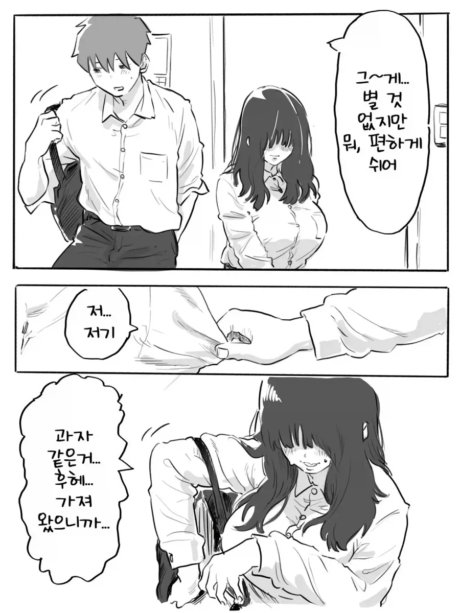 사귀자고 들러붙는 음침거유녀 순애.manwha_15.webp