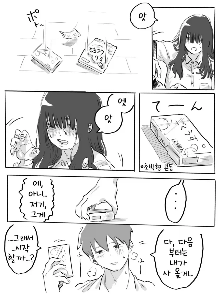 사귀자고 들러붙는 음침거유녀 순애.manwha_16.webp