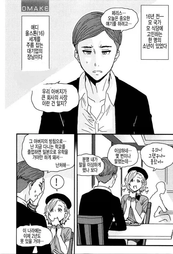 애인나이를 모르고 고백한 manhwa_1.webp
