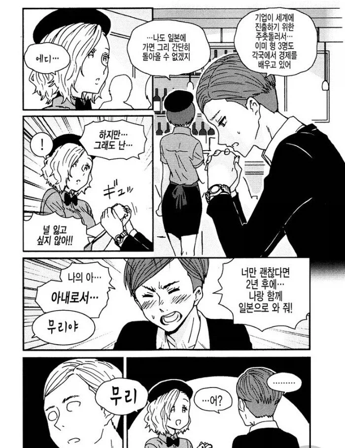 애인나이를 모르고 고백한 manhwa_2.webp