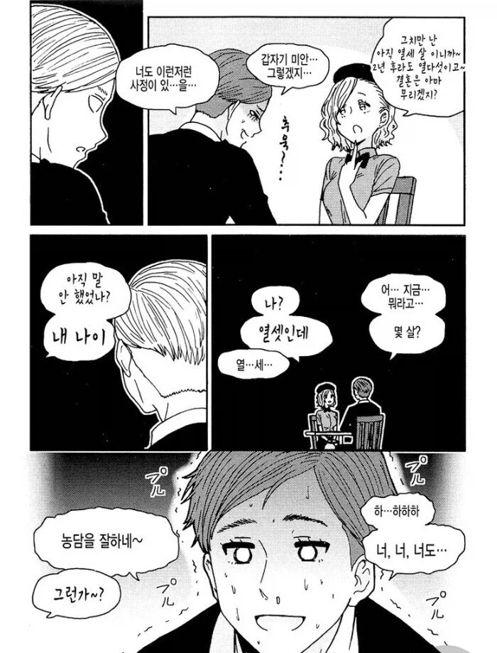 애인나이를 모르고 고백한 manhwa_3.webp