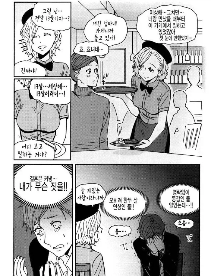 애인나이를 모르고 고백한 manhwa_4.webp