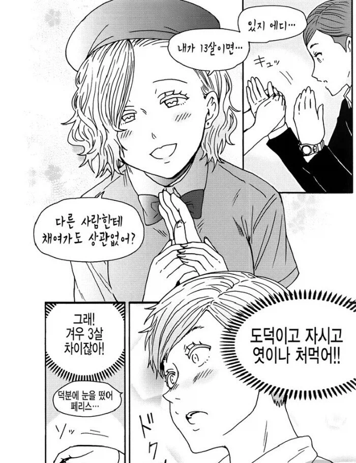 애인나이를 모르고 고백한 manhwa_5.webp