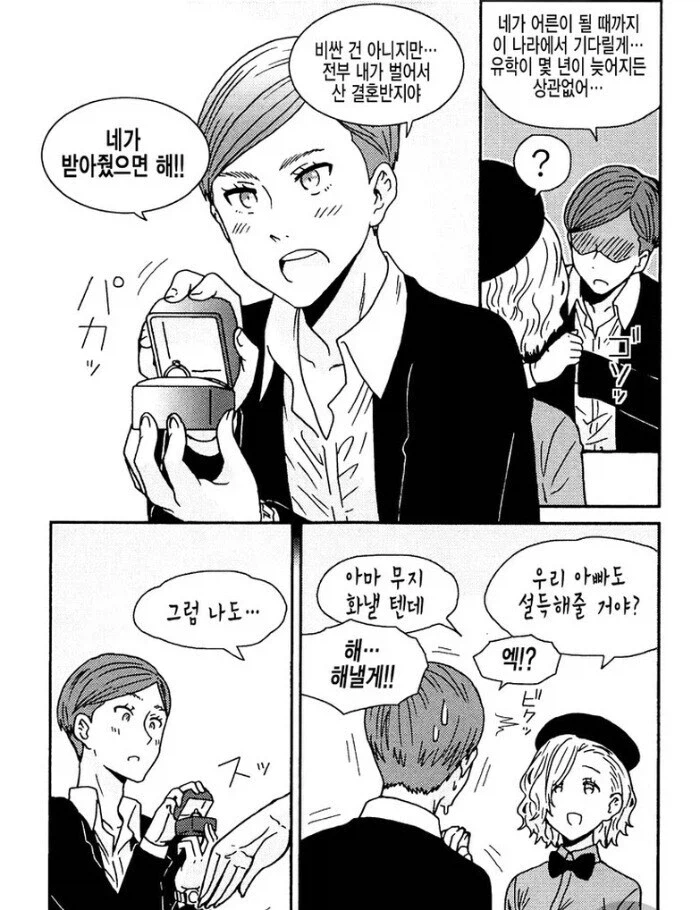 애인나이를 모르고 고백한 manhwa_6.webp