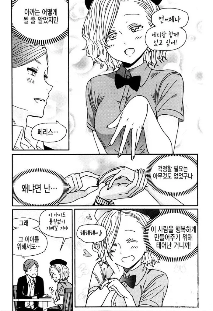 애인나이를 모르고 고백한 manhwa_7.webp