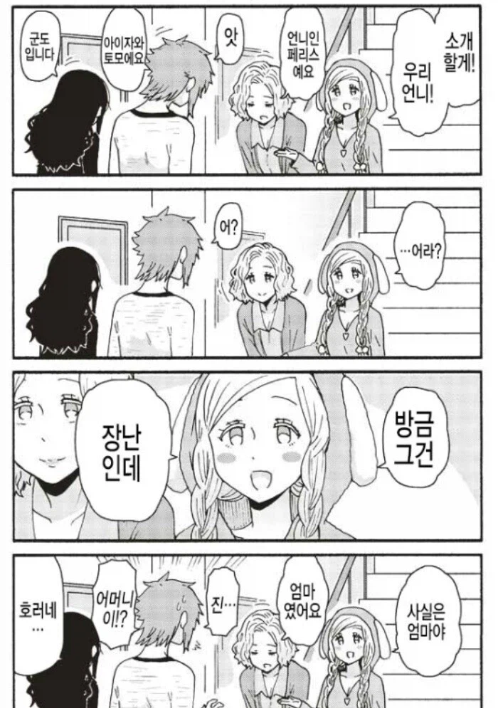 애인나이를 모르고 고백한 manhwa_9.webp