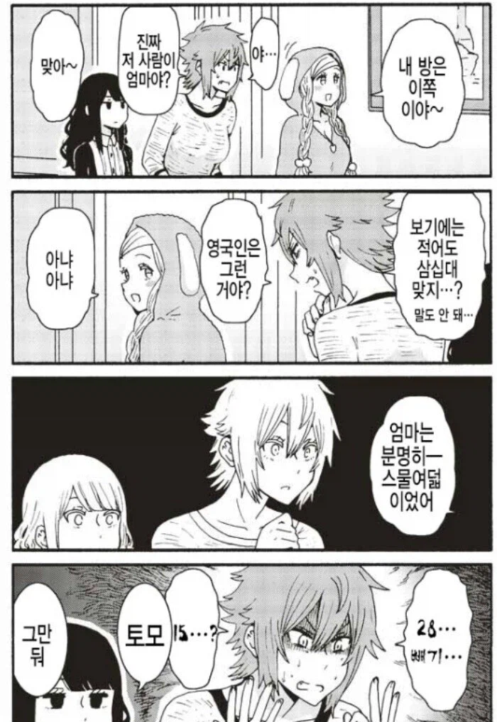 애인나이를 모르고 고백한 manhwa_10.webp