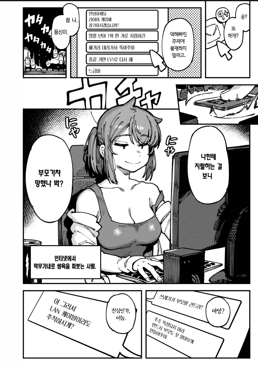 인터넷에서 패드립 함부로 하면 안 되는 이유_1.webp