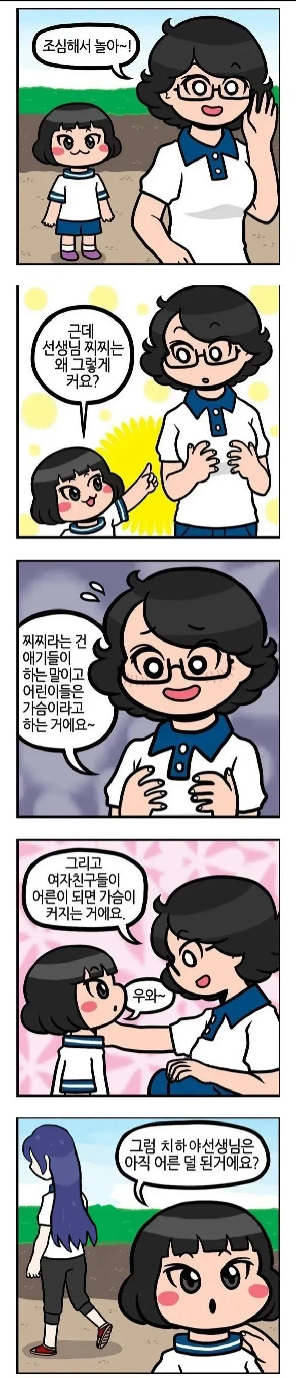 선생님 찌찌가 큰 이유.Manhwa_1.webp
