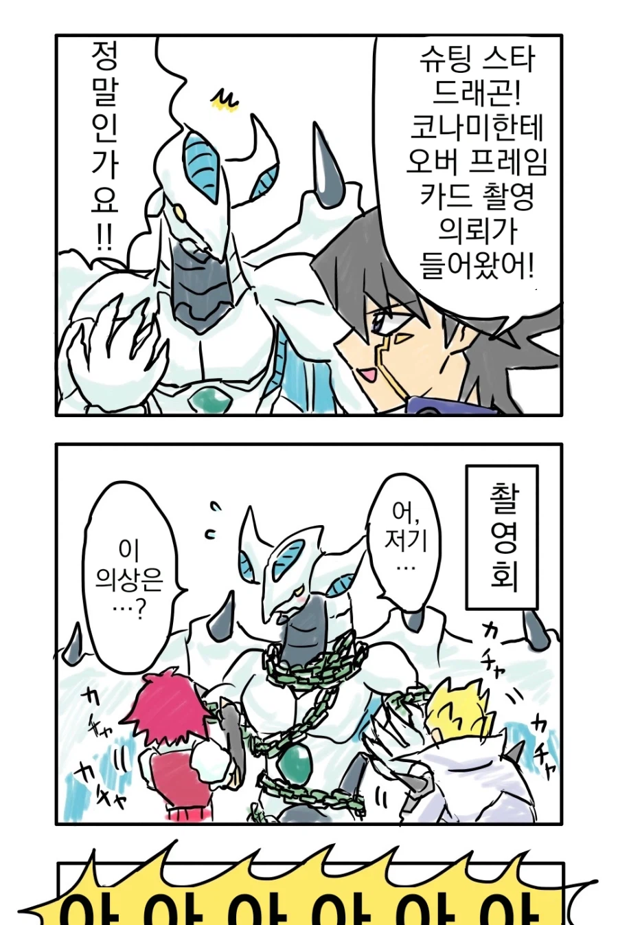 유희왕)레드 데몬즈 체인 일러스트 촬영회에서_1.webp