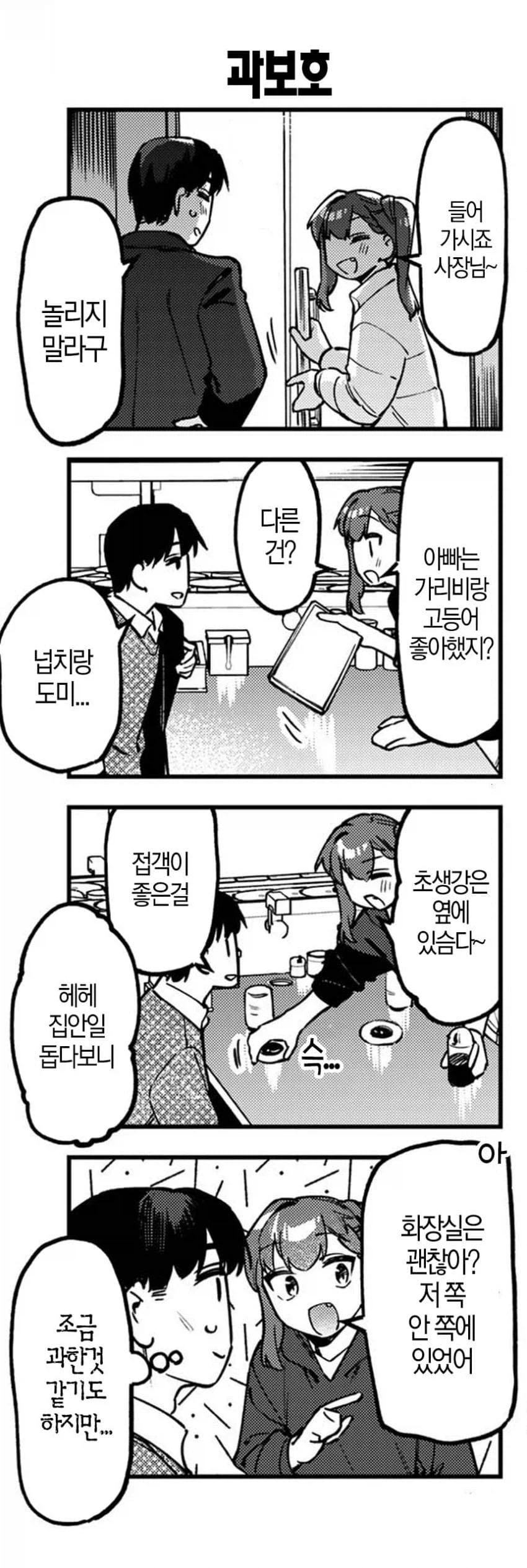 생구멍)아무리 봐도 파파카츠같냐?_1.webp