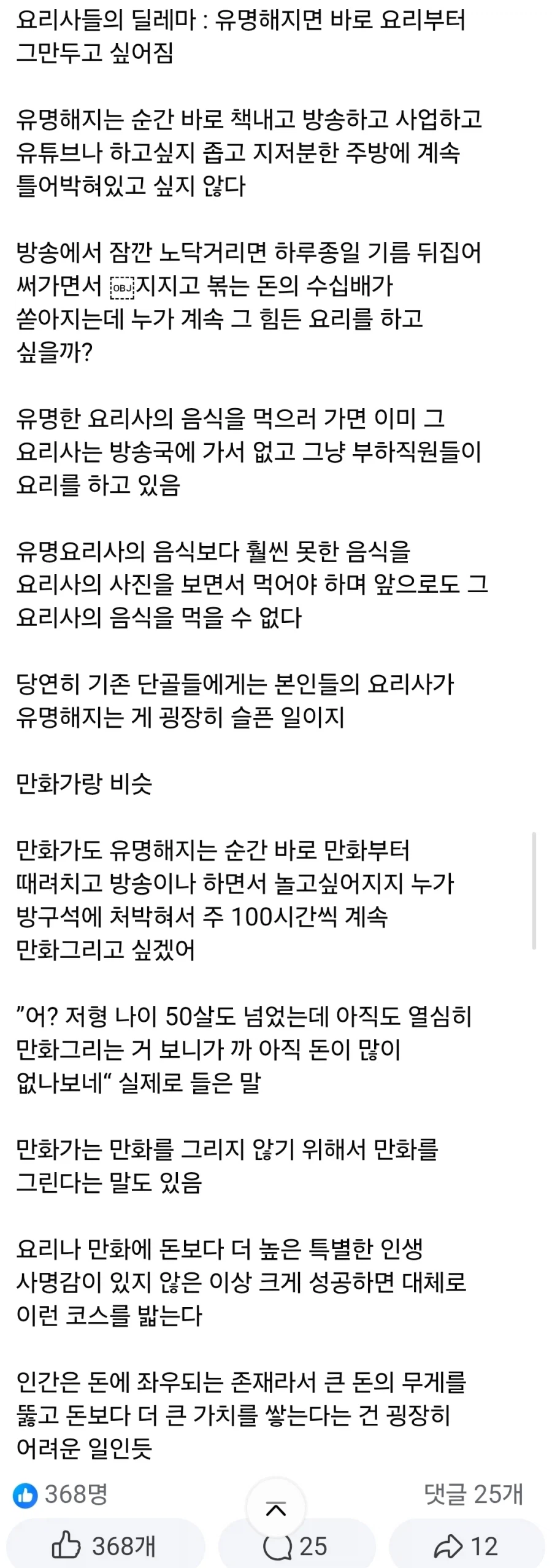 요리사와 만화작가의 공통점_1.webp