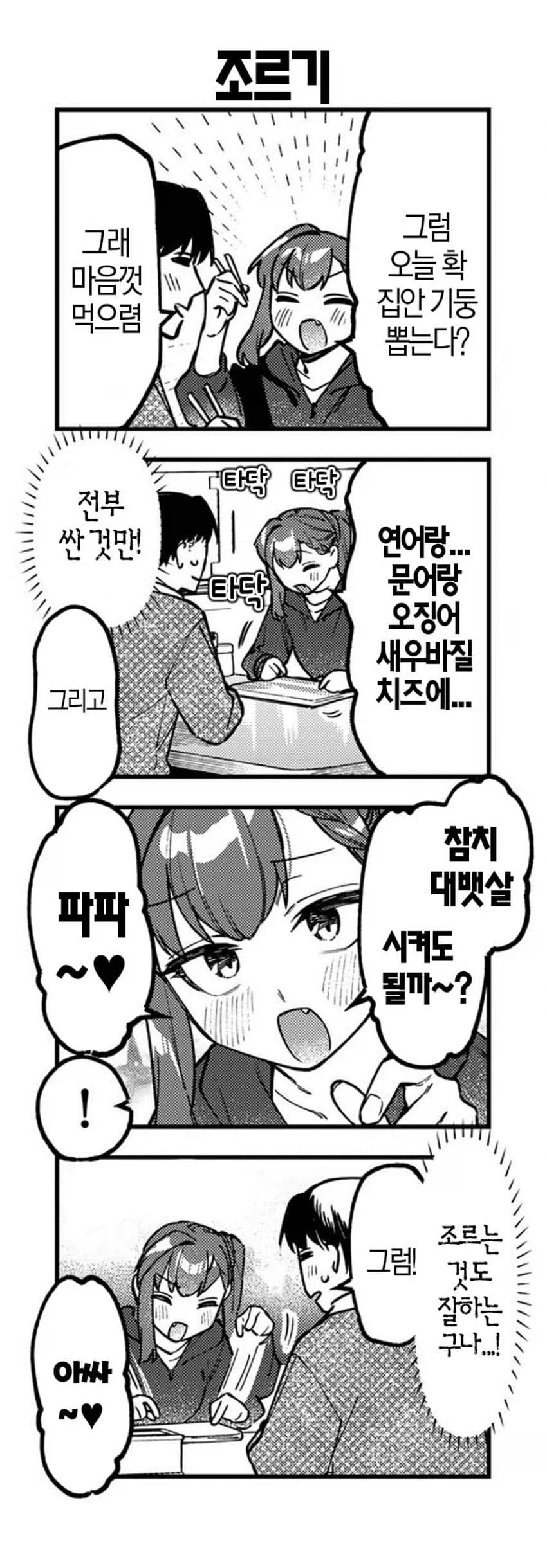 학생회구멍)파파카츠 한 두번해본 솜씨가 아니구나_1.webp