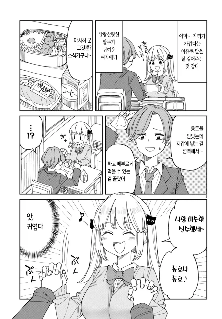 가슴 vs 허벅지 manhwa_3.webp