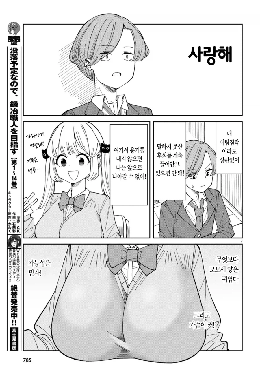 가슴 vs 허벅지 manhwa_7.webp