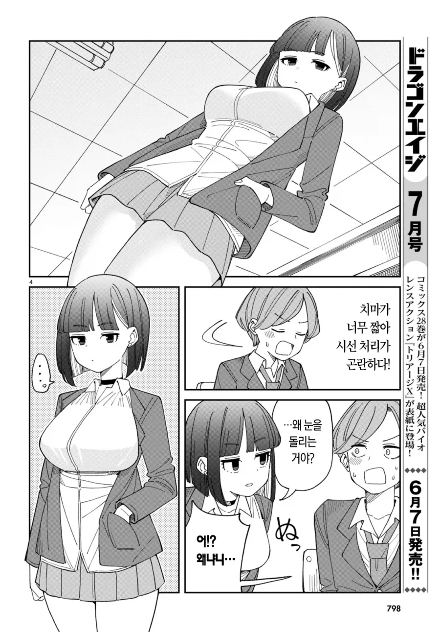 가슴 vs 허벅지 manhwa_20.webp