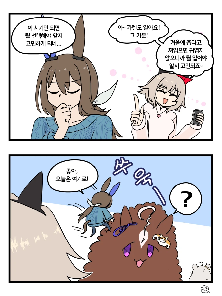 말딸)겨울철 아야베의 고민 2컷.manhwa_1.webp