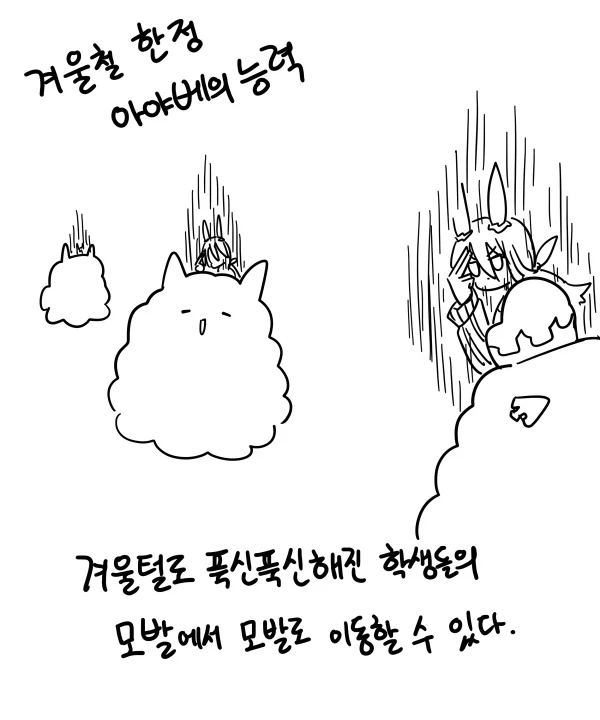 말딸)겨울철 아야베의 고민 2컷.manhwa_2.webp