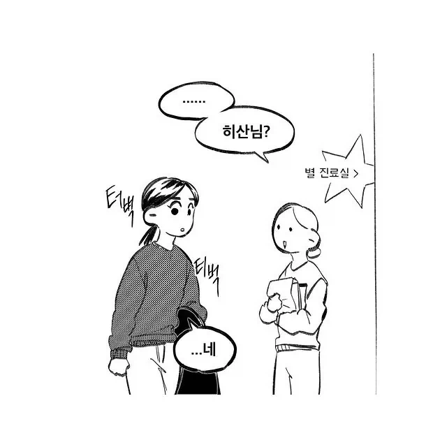 다 큰 성인이 소아과에 가면.manhwa_4.webp