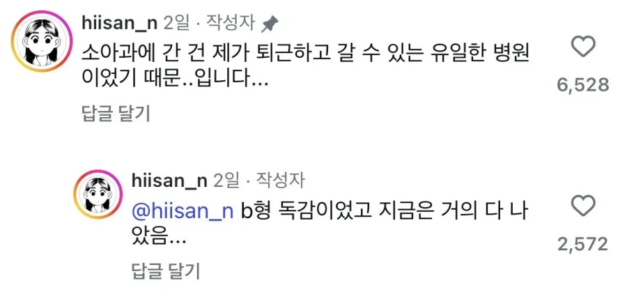 다 큰 성인이 소아과에 가면.manhwa_9.webp