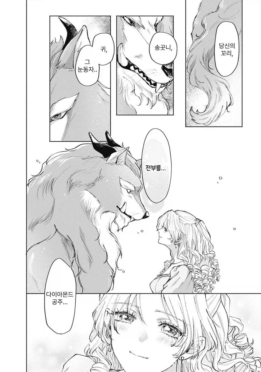 공주, 드디어 야수가 되는 저주가 풀렸소!_2.webp