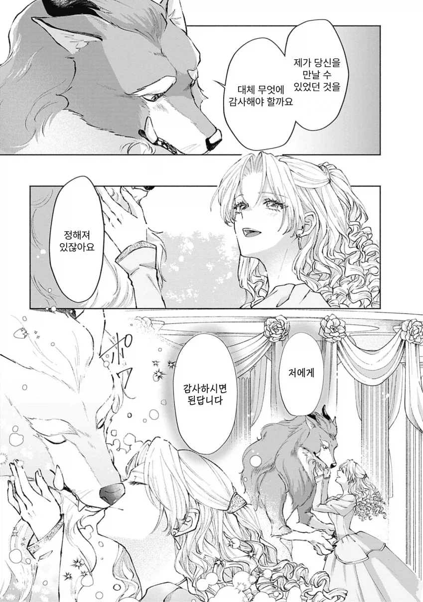 공주, 드디어 야수가 되는 저주가 풀렸소!_3.webp