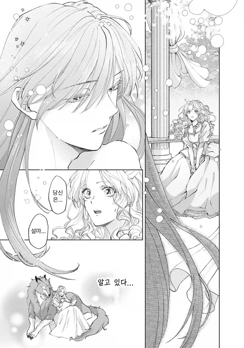 공주, 드디어 야수가 되는 저주가 풀렸소!_5.webp