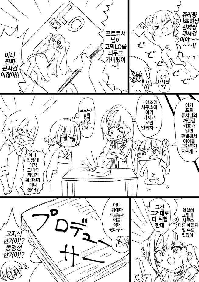 @) 프로듀서가 코믹 LO 보는 만화.manga_1.webp